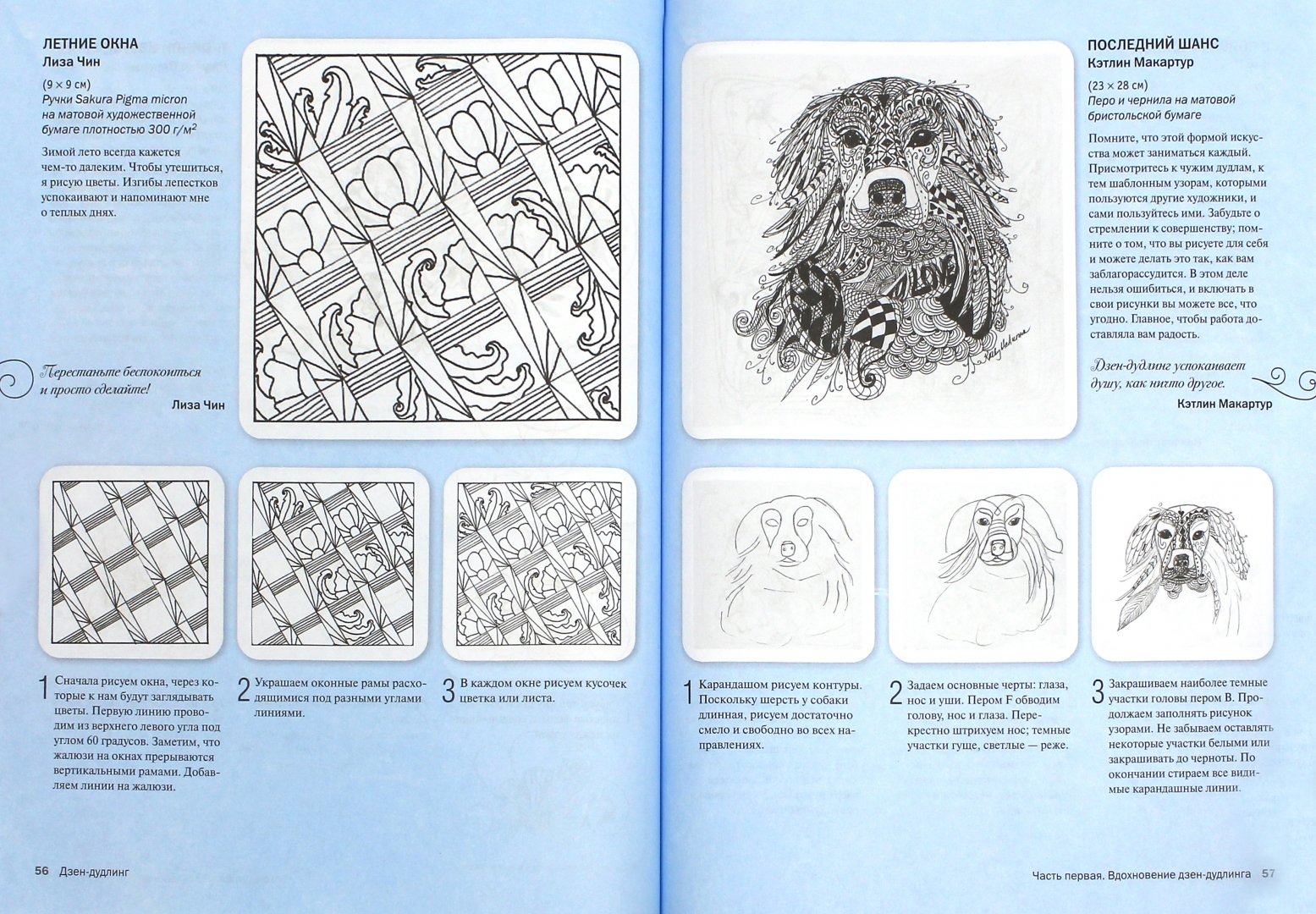 Иллюстрация 1 из 24 для Дзен-дудлинг. Море танглов | Лабиринт - книги. Источник: Лабиринт