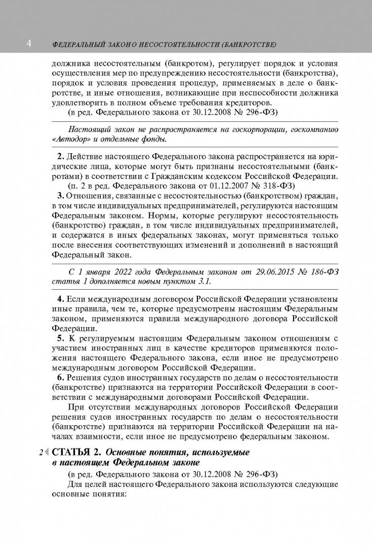 фз о банкротстве порядок фз о банкротстве порядок