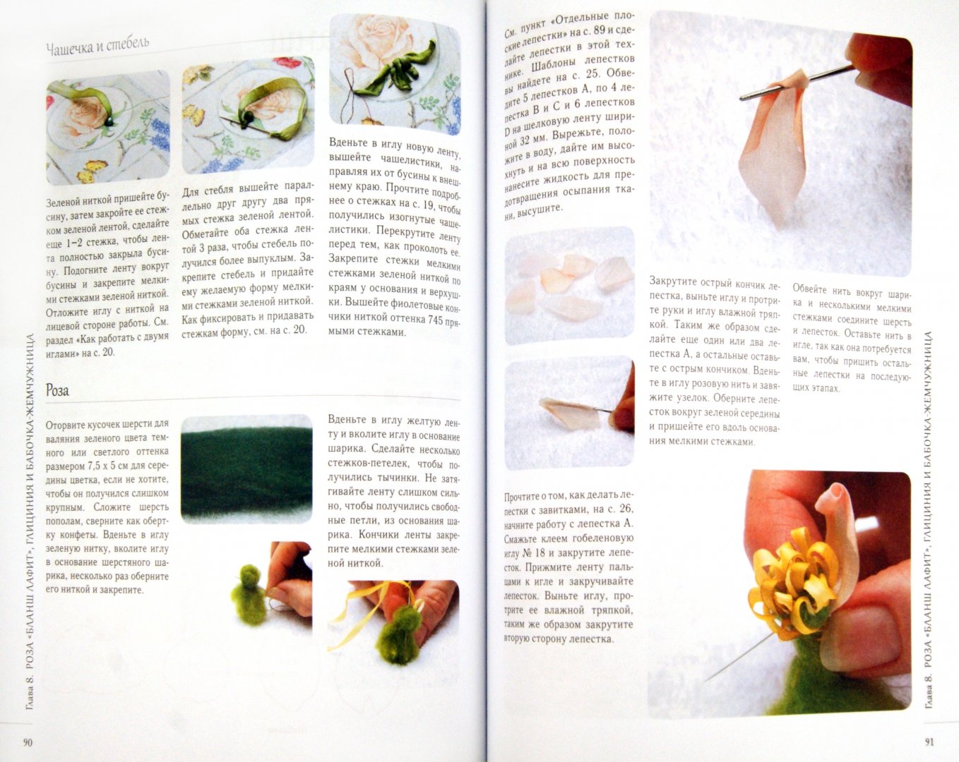 Иллюстрация 1 из 21 для Розы из шелковых лент и органзы - ван Ди | Лабиринт - книги. Источник: Лабиринт