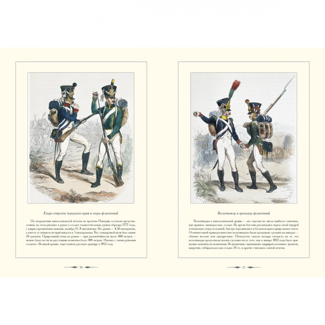 Иллюстрация 8 из 15 для Гвардия Наполеона - А. Романовский | Лабиринт - книги. Источник: Лабиринт