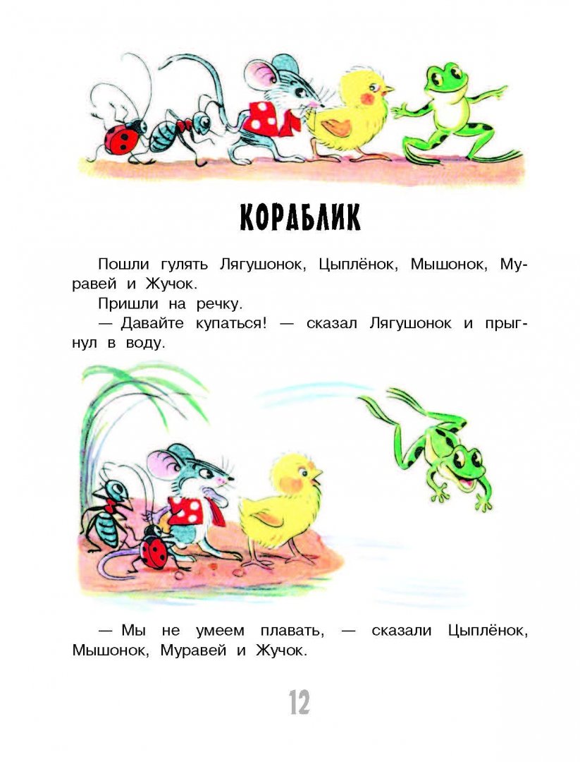 Иллюстрация 11 из 17 для Сказки-малышки - Сутеев, Михалков, Маршак, Остер | Лабиринт - книги. Источник: Лабиринт