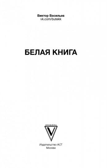 Виктор васильев книга оберег богиня