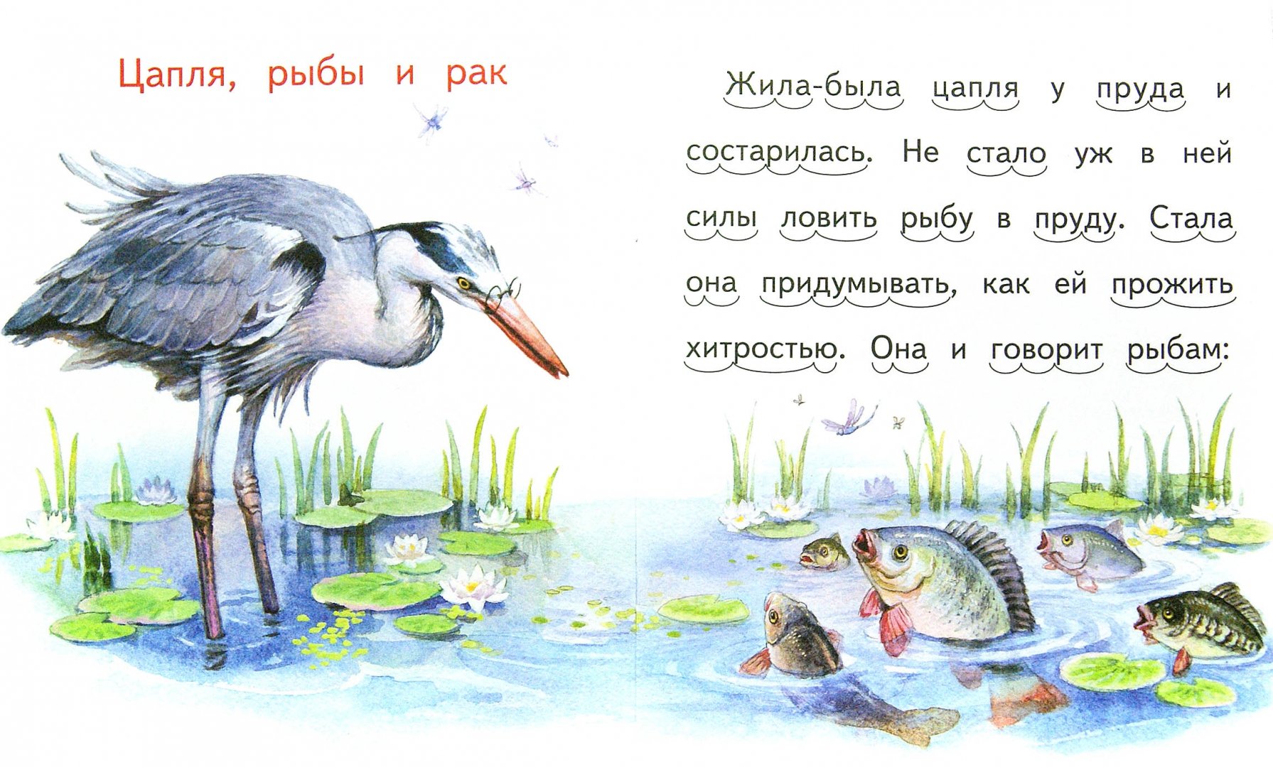 Иллюстрация 1 из 22 для Лисий хвост - Лев Толстой | Лабиринт - книги. Источник: Лабиринт