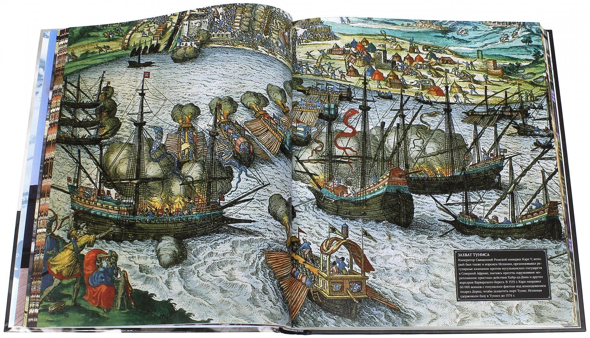 Иллюстрация 3 из 25 для Сражения на море. 3000 лет непрерывных боев - Роберт Грант | Лабиринт - книги. Источник: Лабиринт