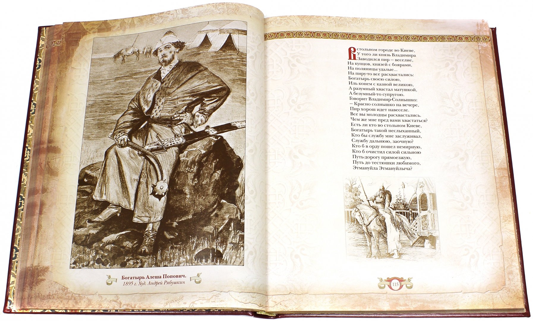 Иллюстрация 1 из 8 для Былины русского народа | Лабиринт - книги. Источник: Лабиринт