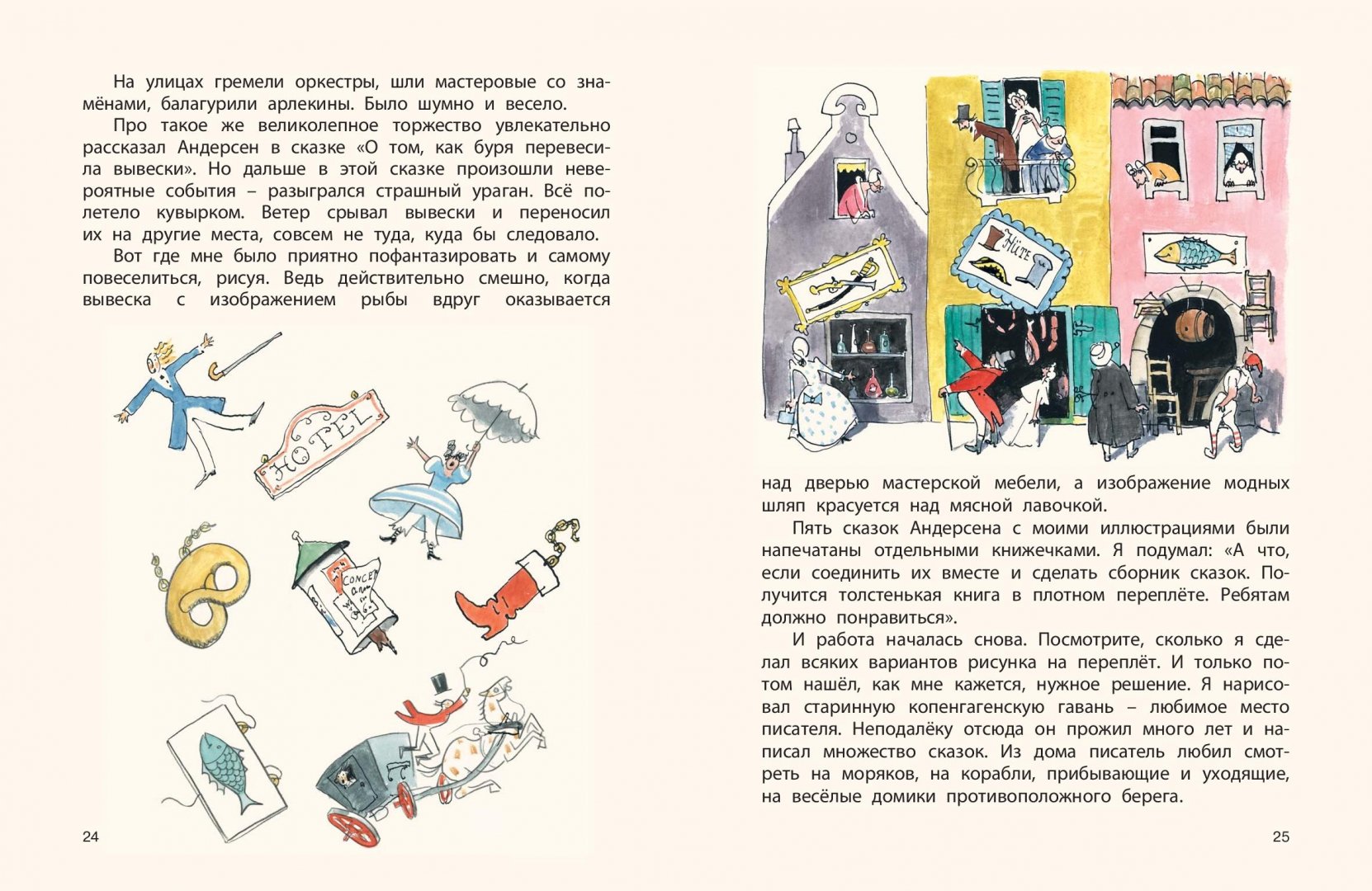 Иллюстрация 6 из 45 для Как я рисовал сказки Г. Х. Андерсена - Анатолий Кокорин | Лабиринт - книги. Источник: Лабиринт