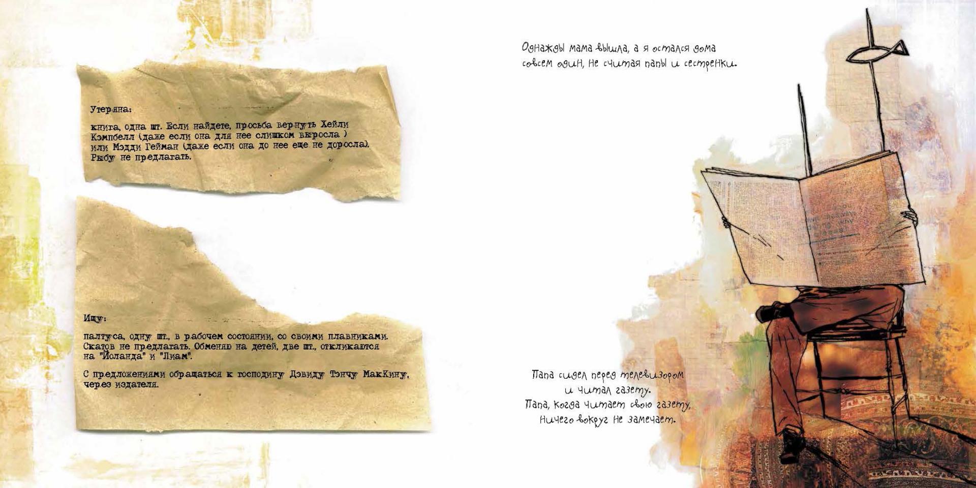 Иллюстрация 3 из 27 для Как я поменял одного папу на двух золотых рыбок - Нил Гейман | Лабиринт - книги. Источник: Лабиринт