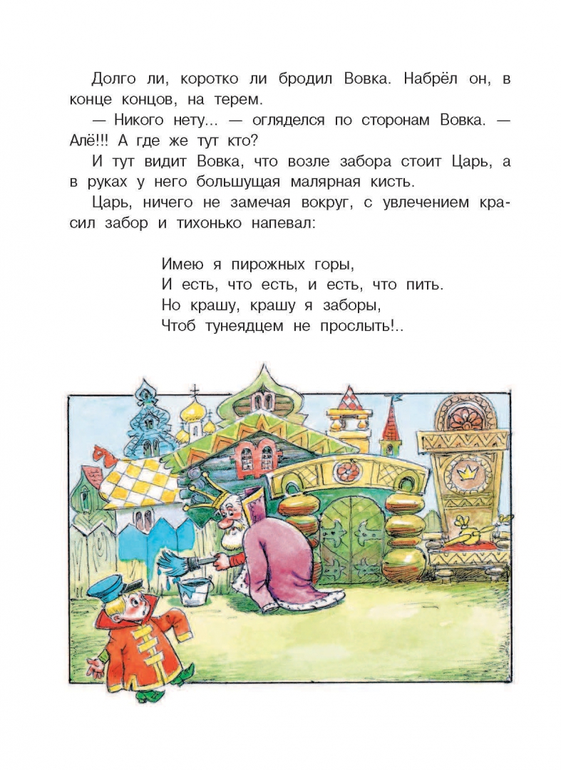 Иллюстрация 10 из 36 для Лучшие сказки для мальчиков. С простыми подсказками для умных родителей - Бианки, Коростылев, Катаев | Лабиринт - книги. Источник: Лабиринт