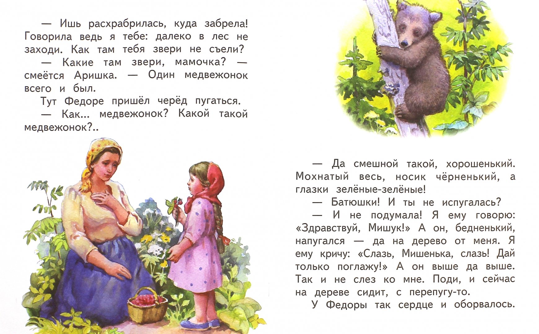 Иллюстрация 1 из 29 для Аришка-трусишка - Виталий Бианки | Лабиринт - книги. Источник: Лабиринт