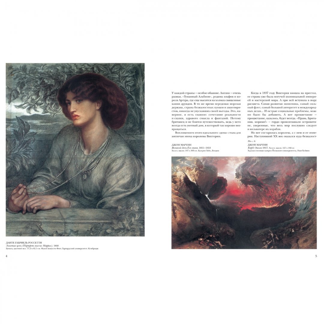 Иллюстрация 3 из 18 для Викторианская живопись и прерафаэлиты - Майорова, Скоков | Лабиринт - книги. Источник: Лабиринт