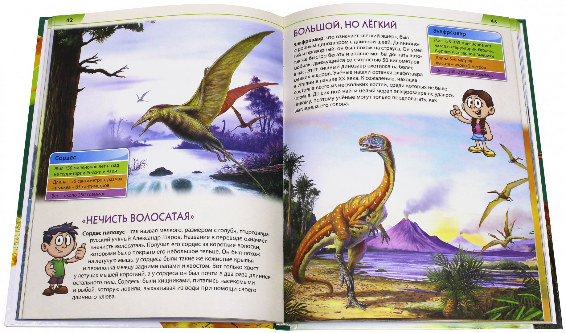 Иллюстрация 1 из 26 для Динозавры. Первая книга с большими буквами - Елена Гриценко | Лабиринт - книги. Источник: Лабиринт