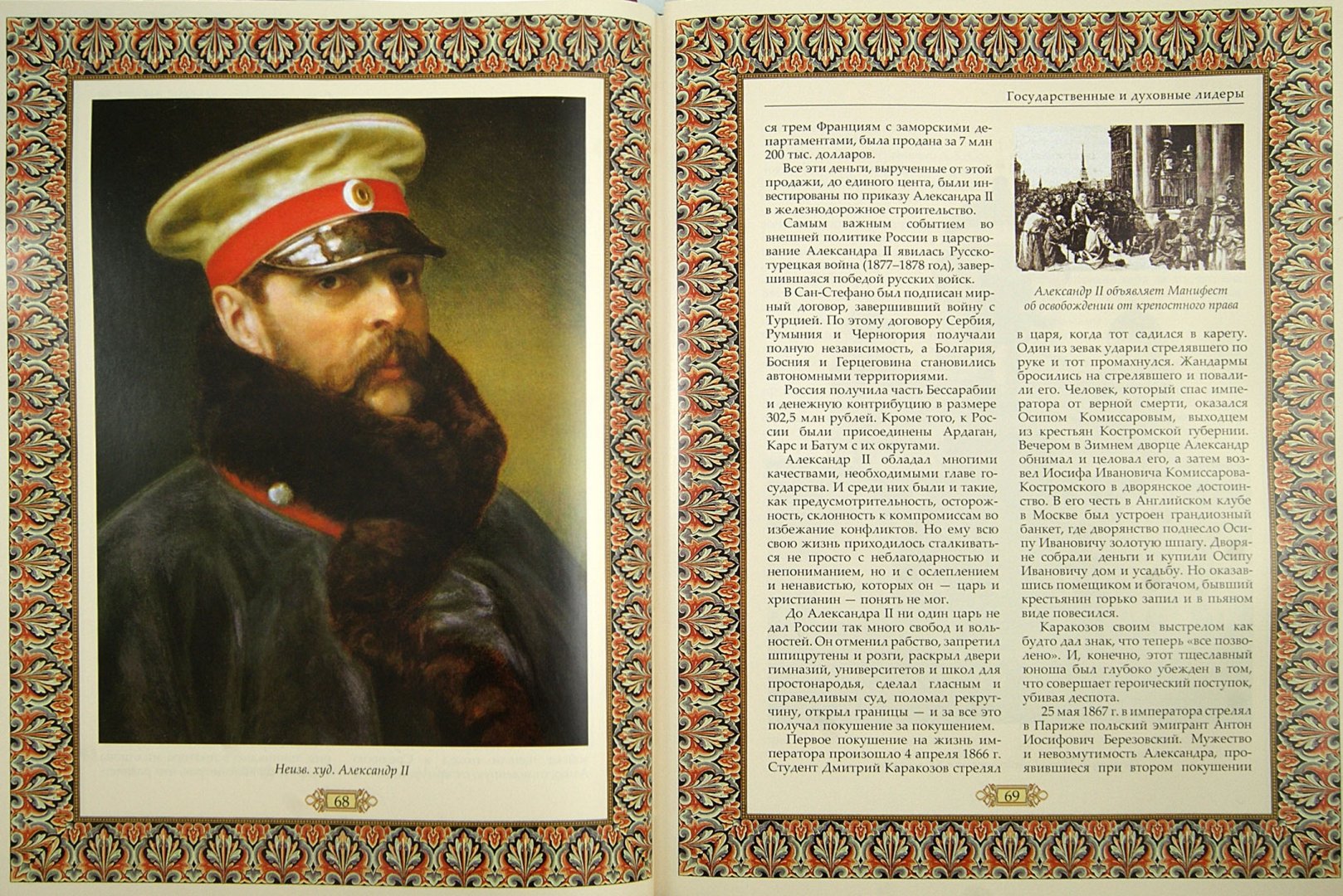 Иллюстрация 1 из 10 для Великие имена России - Владислав Артемов | Лабиринт - книги. Источник: Лабиринт