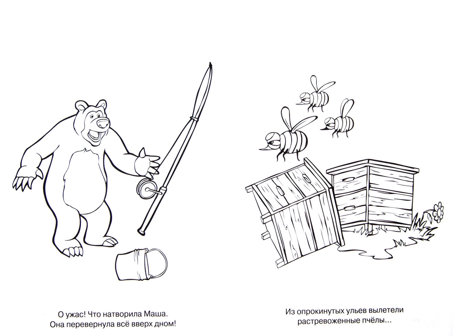 Иллюстрация 1 из 10 для Раскраска-малышка. Маша и медведь (№1307) | Лабиринт - книги. Источник: Лабиринт