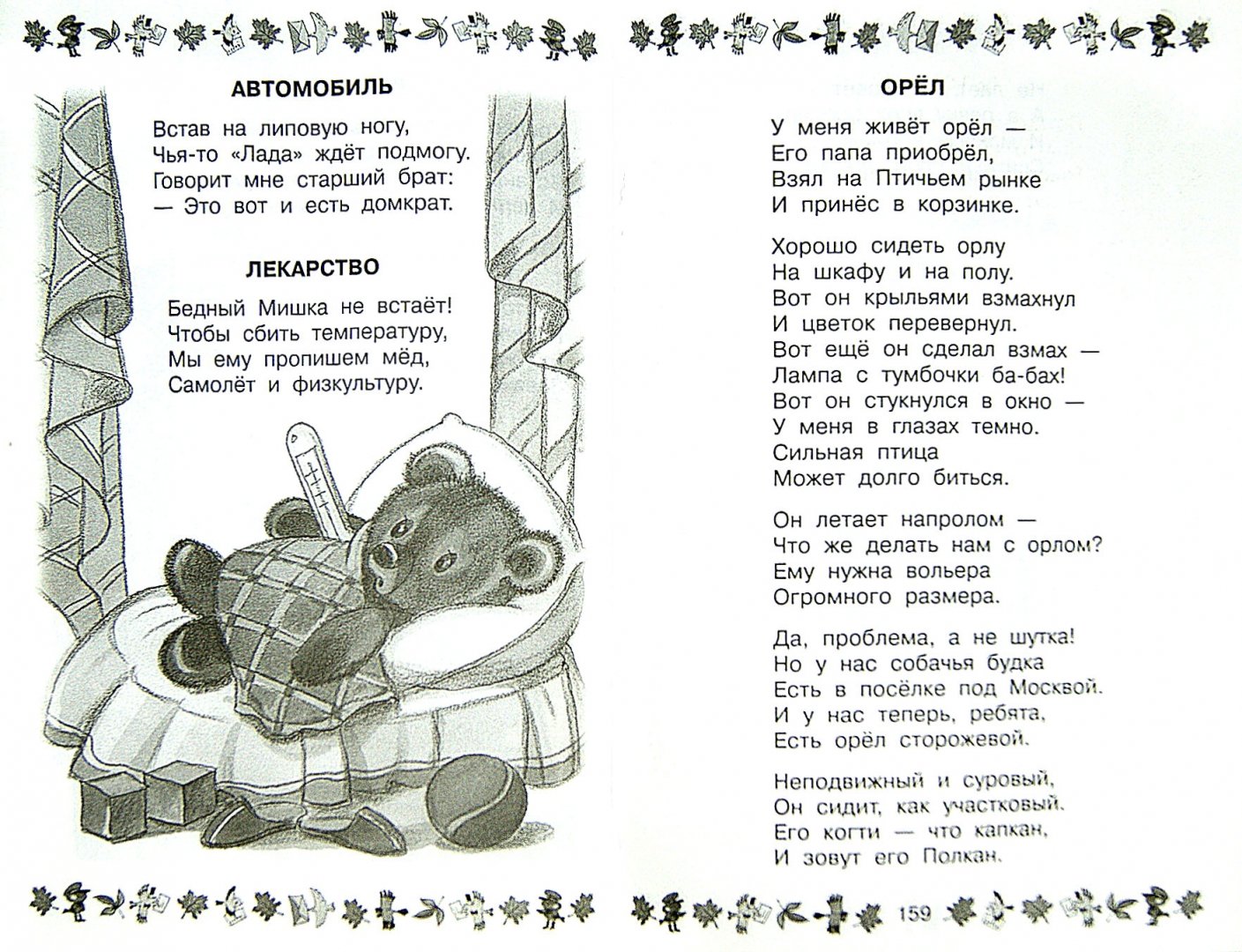 Иллюстрация 1 из 5 для 100 любимых новых стихов и сказок Э. Успенского - Эдуард Успенский | Лабиринт - книги. Источник: Лабиринт