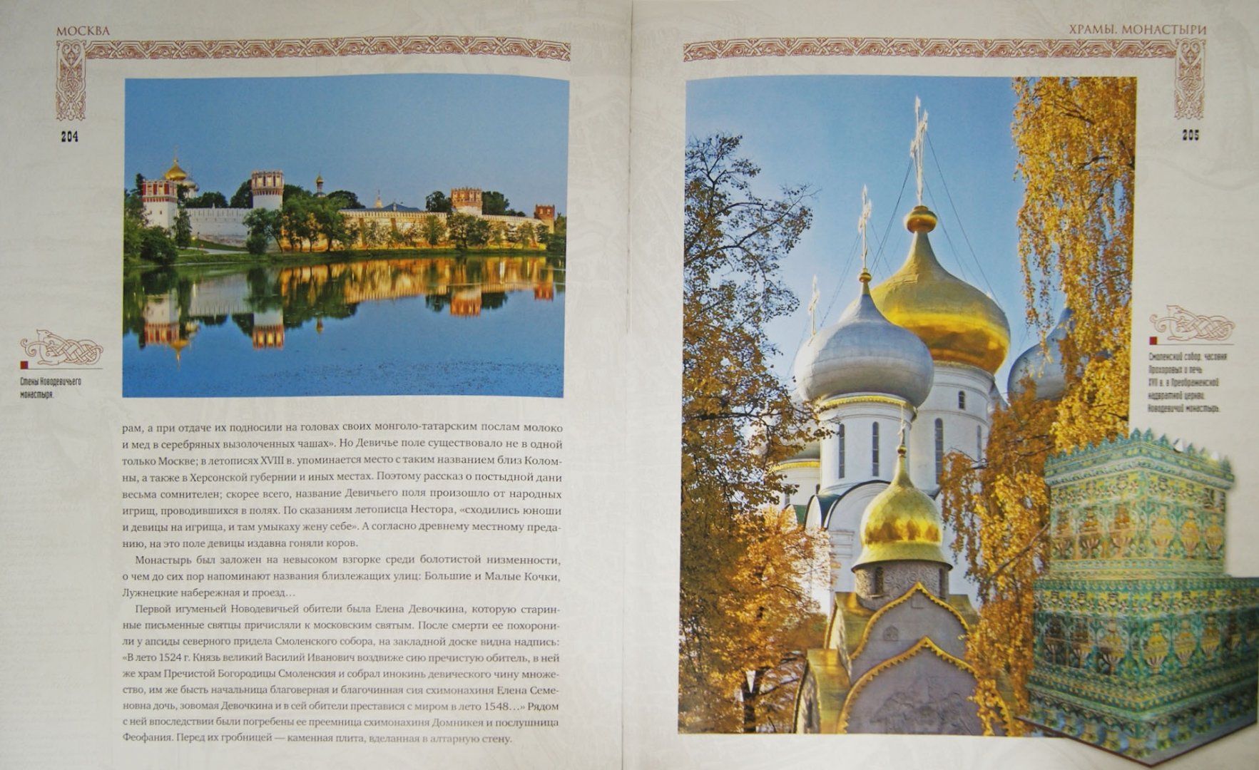 Иллюстрация 2 из 2 для Москва - Надежда Ионина | Лабиринт - книги. Источник: Лабиринт