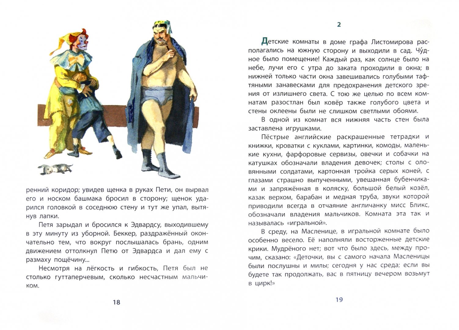 Иллюстрация 1 из 40 для Гуттаперчевый мальчик - Дмитрий Григорович | Лабиринт - книги. Источник: Лабиринт