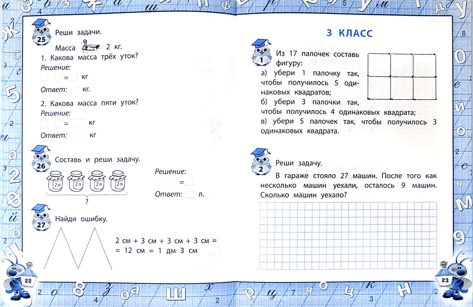 Иллюстрация 1 из 5 для Учимся решать задачи. Для начальной школы - Берестова, Марченко | Лабиринт - книги. Источник: Лабиринт