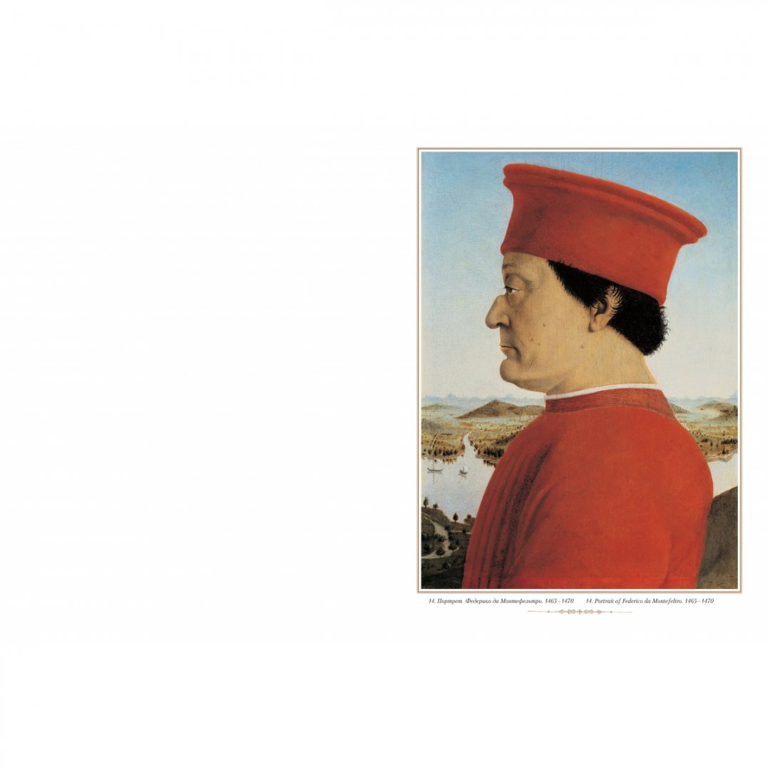 Иллюстрация 8 из 25 для Пьеро делла Франческа | Лабиринт - книги. Источник: Лабиринт
