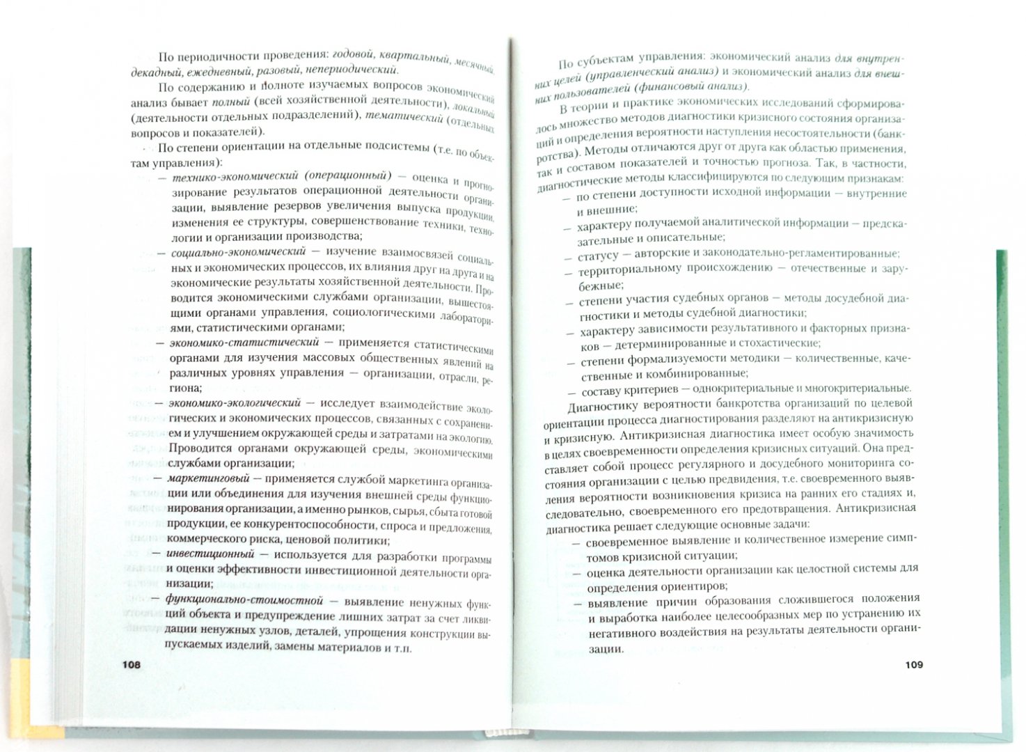 Иллюстрация 1 из 4 для Учет и анализ банкротств - Кокорев, Турчаева | Лабиринт - книги. Источник: Лабиринт