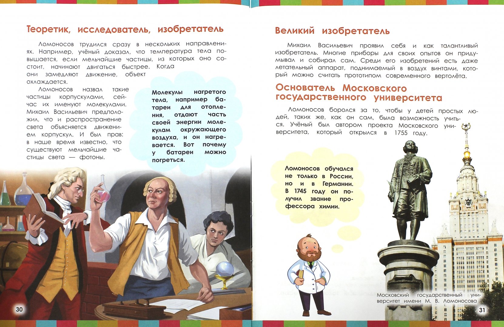 Иллюстрация 7 из 11 для Ученые - Софья Буланова | Лабиринт - книги. Источник: Лабиринт