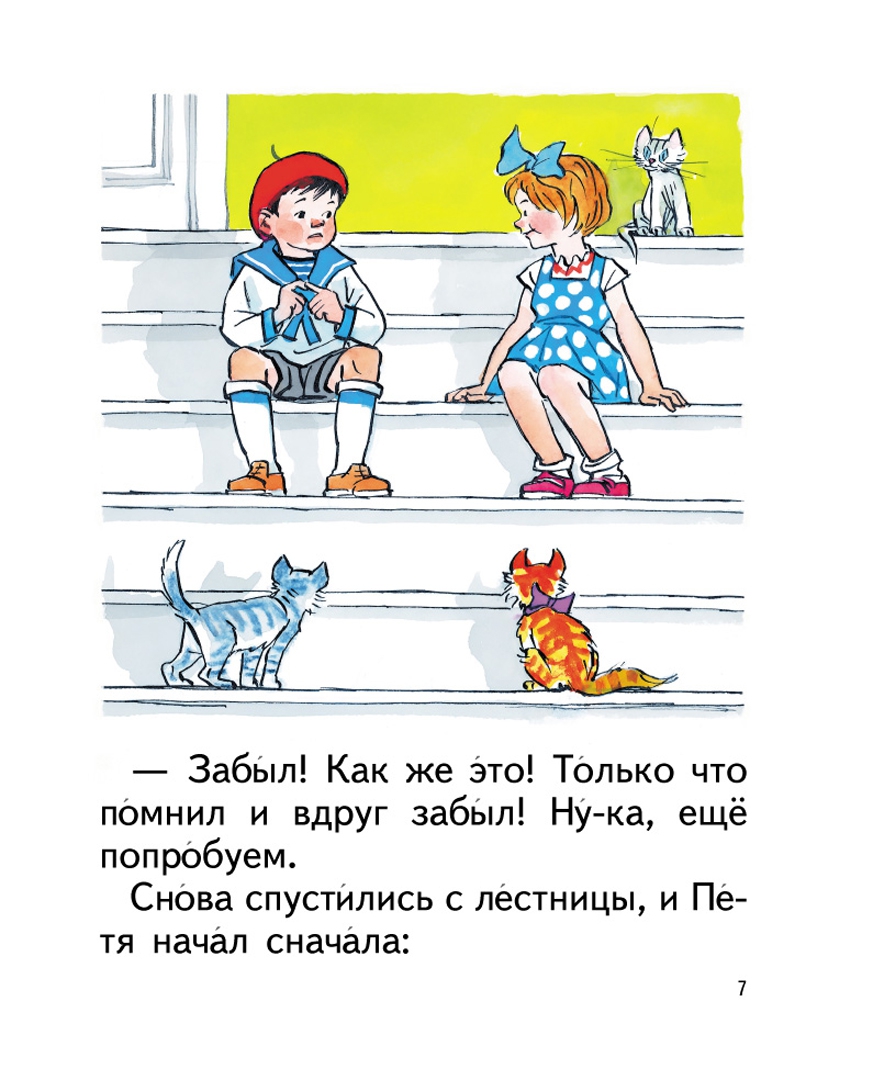Иллюстрация 9 из 48 для Фантазеры - Николай Носов | Лабиринт - книги. Источник: Лабиринт