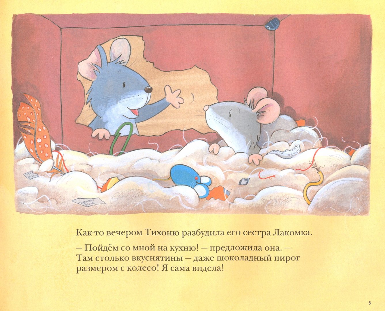 Иллюстрация 2 из 30 для Не хочу спать! Три сказки на ночь - Джонсон, Сайкс, Макдоналд | Лабиринт - книги. Источник: Лабиринт