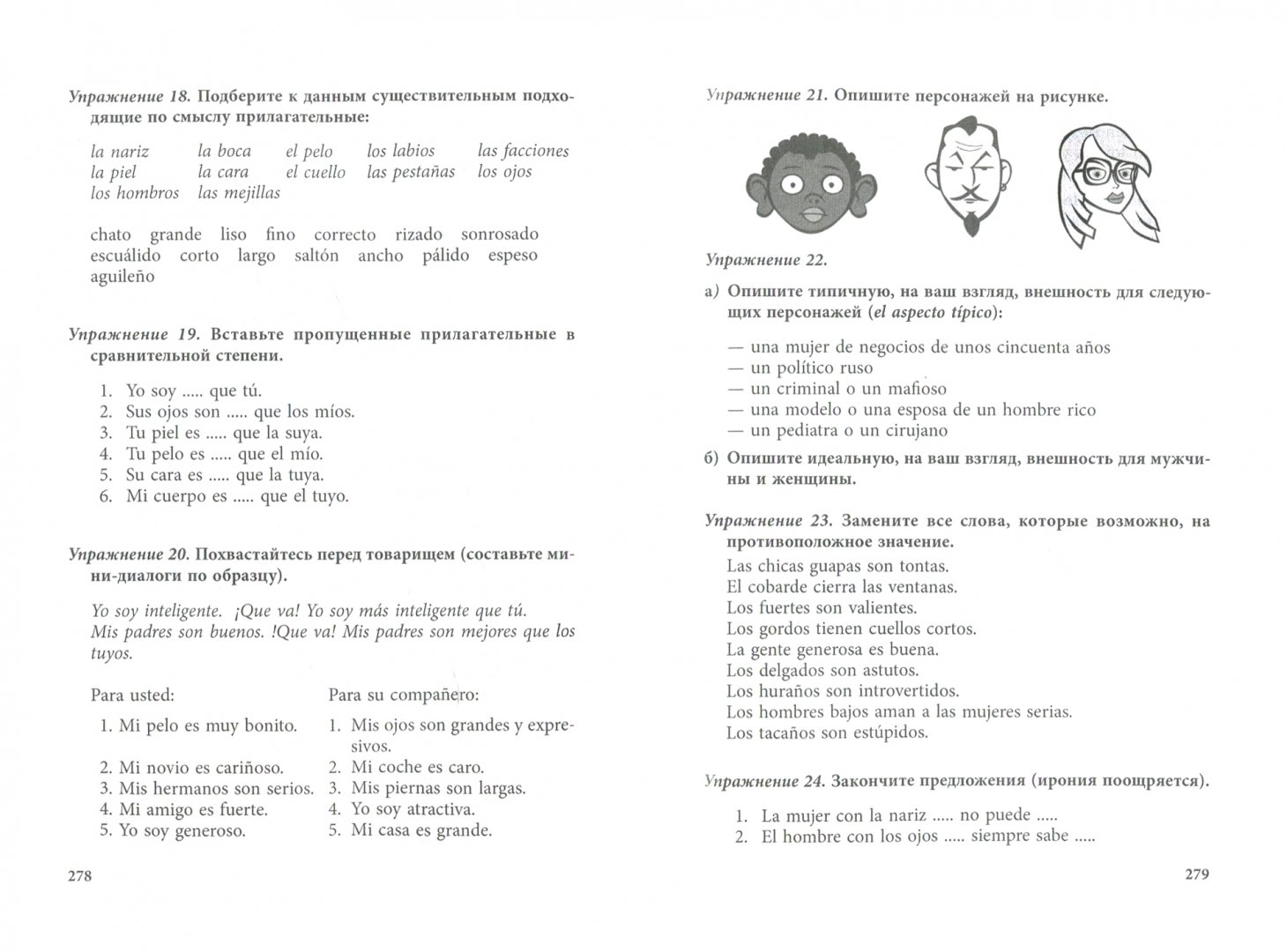 Иллюстрация 1 из 5 для Курс испанского языка с упражнениями и ключами для начинающих - Ирина Дышлевая | Лабиринт - книги. Источник: Лабиринт
