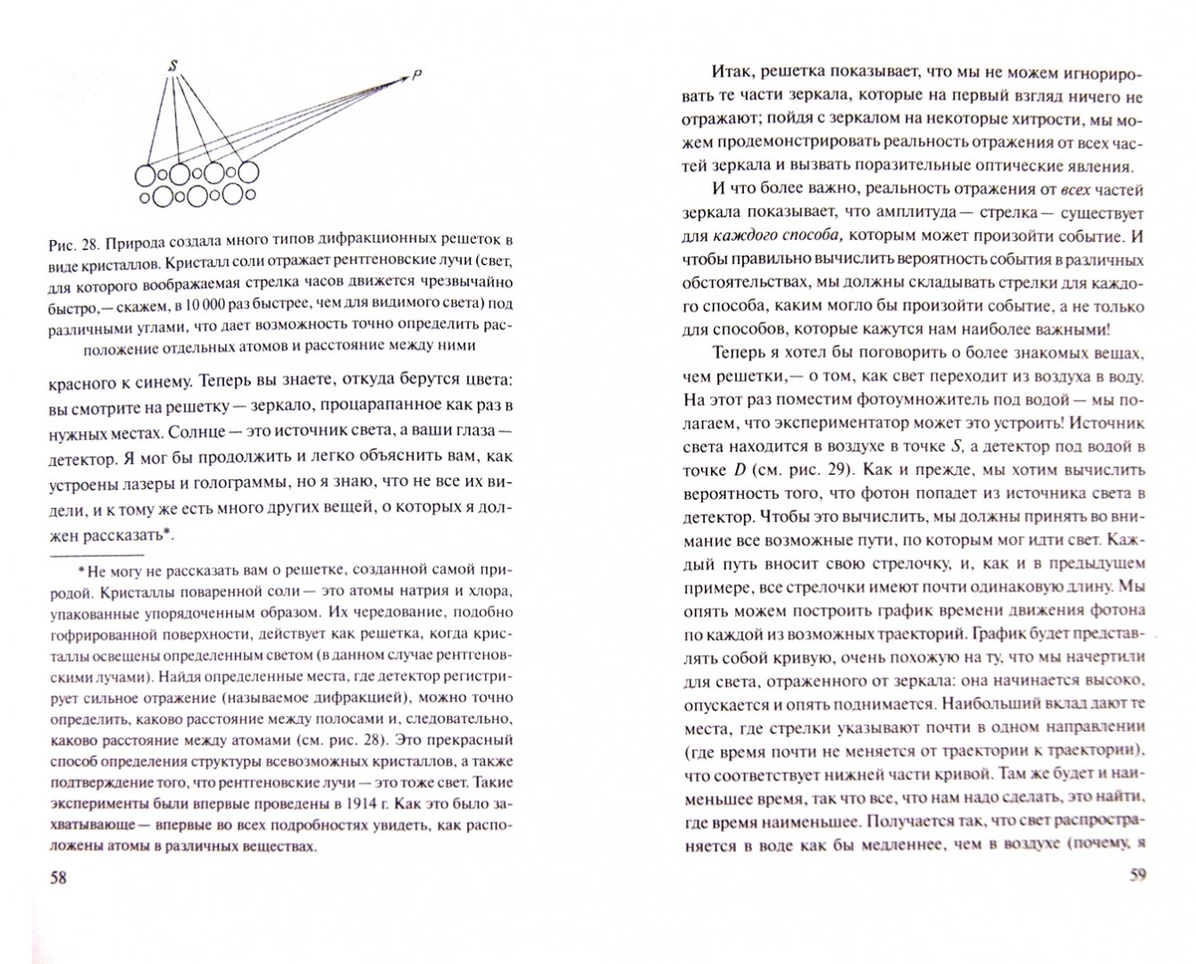 Иллюстрация 1 из 14 для КЭД - странная теория света и вещества - Ричард Фейнман | Лабиринт - книги. Источник: Лабиринт