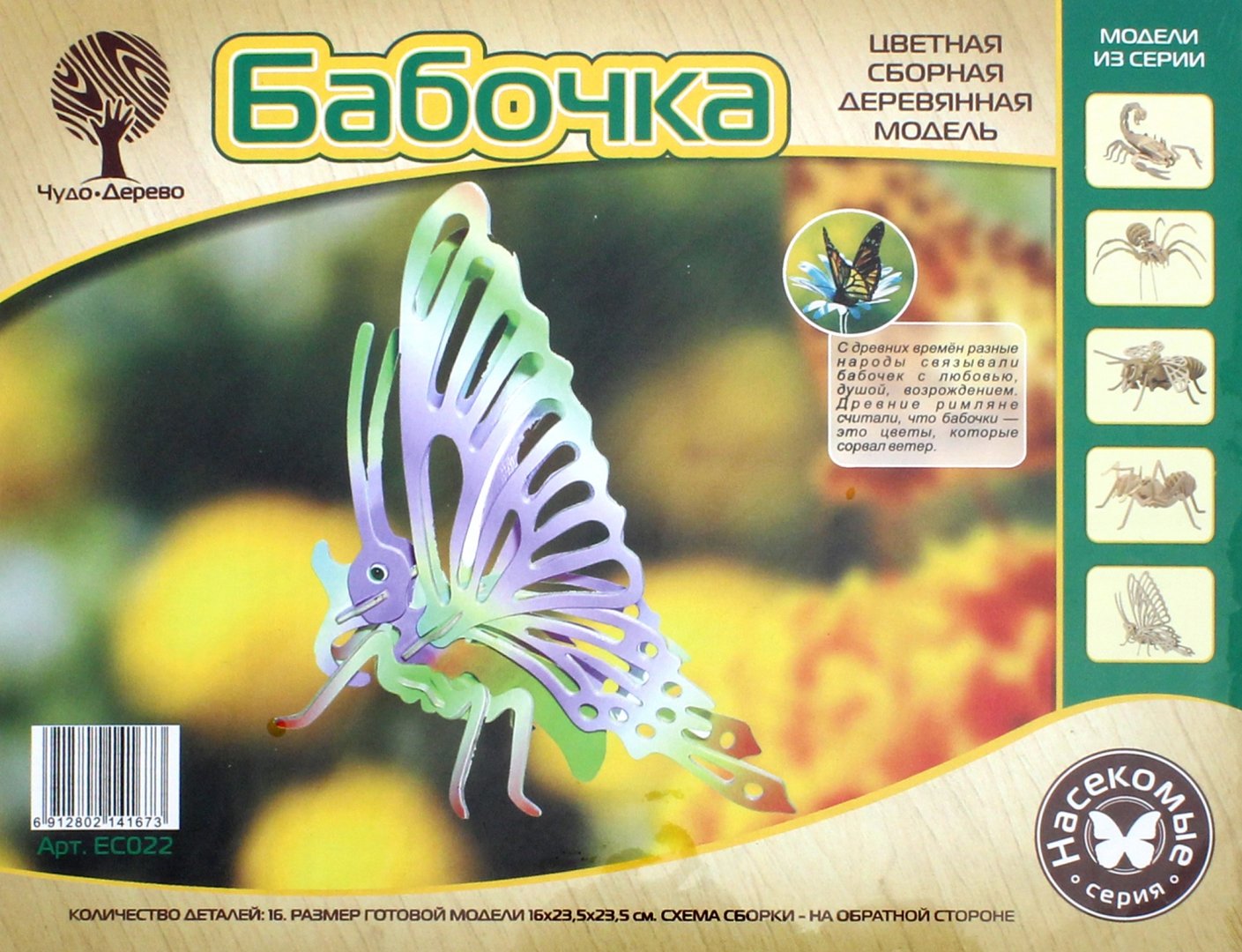 Иллюстрация 1 из 6 для Бабочка малая (EC022) | Лабиринт - игрушки. Источник: Лабиринт