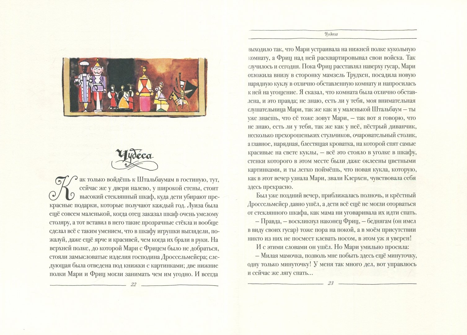 Иллюстрация 2 из 94 для Щелкунчик и Мышиный Король - Гофман Эрнст Теодор Амадей | Лабиринт - книги. Источник: Лабиринт