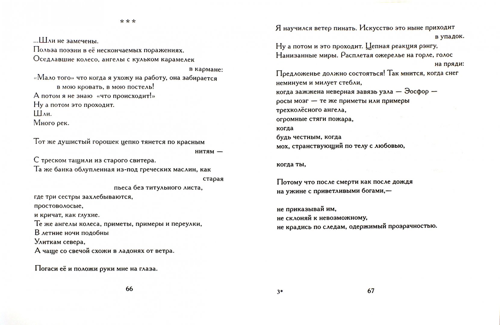 Иллюстрация 1 из 11 для Почерк - Аркадий Драгомощенко | Лабиринт - книги. Источник: Лабиринт