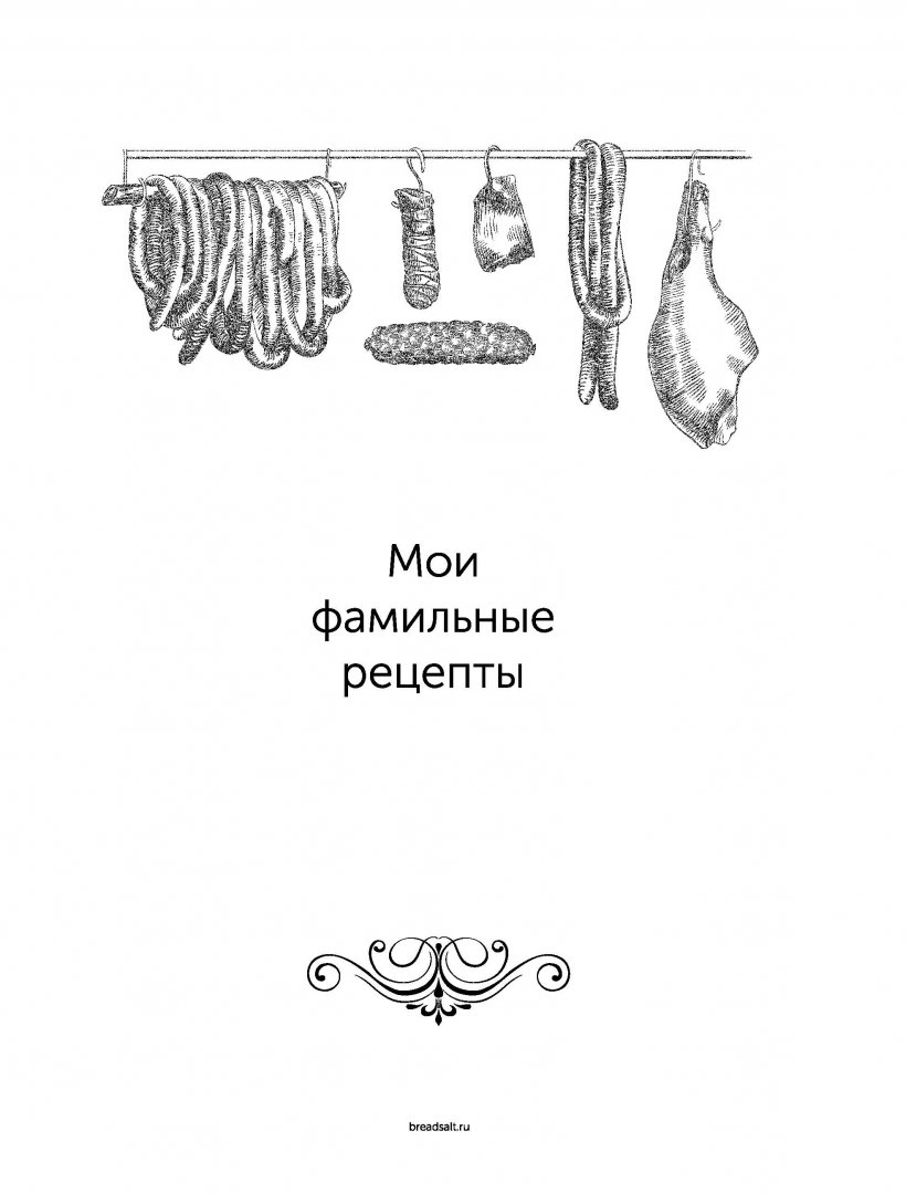 Иллюстрация 2 из 18 для Мои фамильные рецепты (красная) | Лабиринт - книги. Источник: Лабиринт