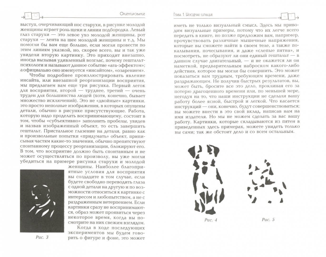 Иллюстрация 1 из 21 для Практикум по гештальттерапии - Фредерик Перлз | Лабиринт - книги. Источник: Лабиринт