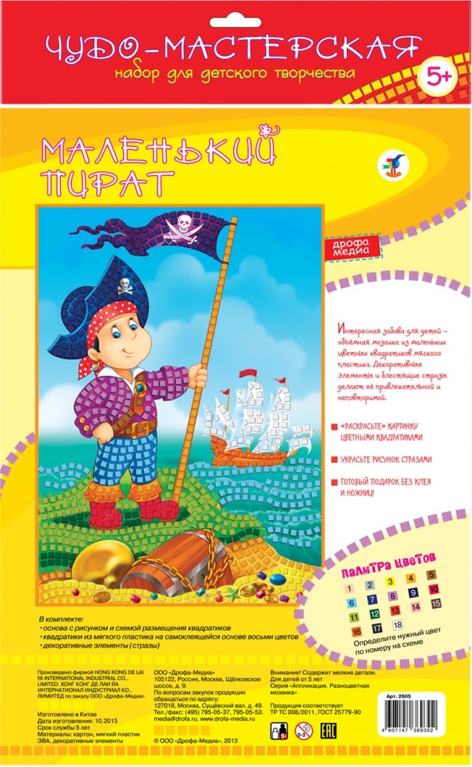 Иллюстрация 2 из 17 для Разноцветная мозаика "Пират" (2605) | Лабиринт - игрушки. Источник: Лабиринт