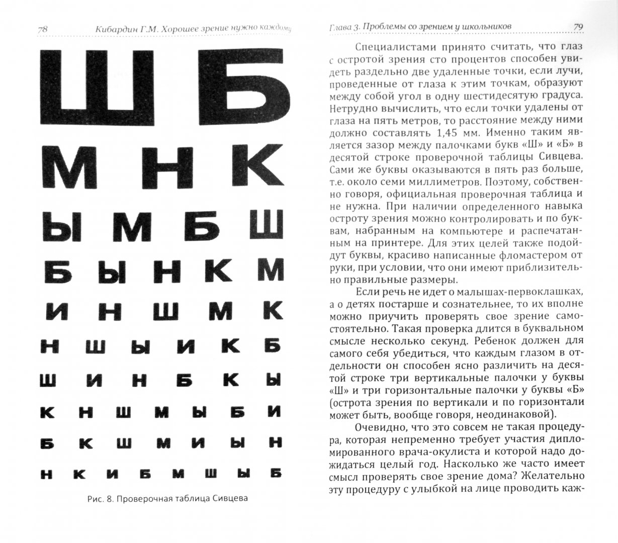 Иллюстрация 1 из 11 для Эффективные упражнения по сохранению зрения у детей и взрослых - Геннадий Кибардин | Лабиринт - книги. Источник: Лабиринт