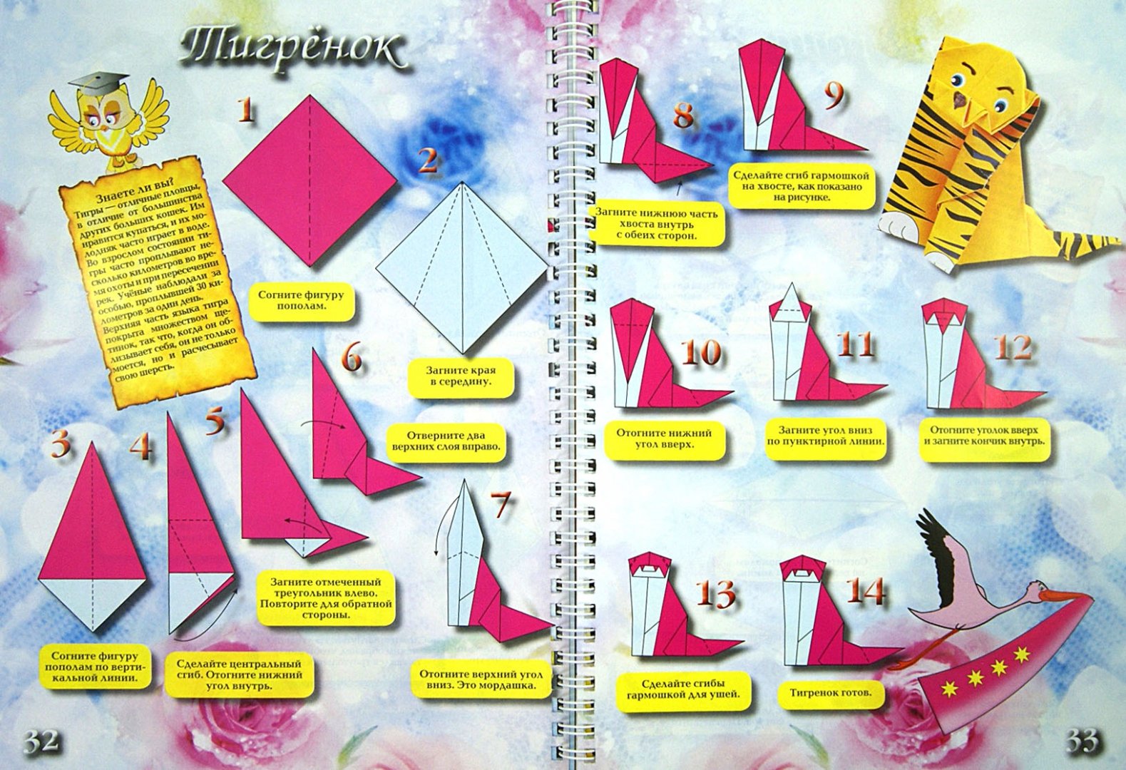 Иллюстрация 1 из 19 для 25 моделей оригами - Алина Пицык | Лабиринт - книги. Источник: Лабиринт