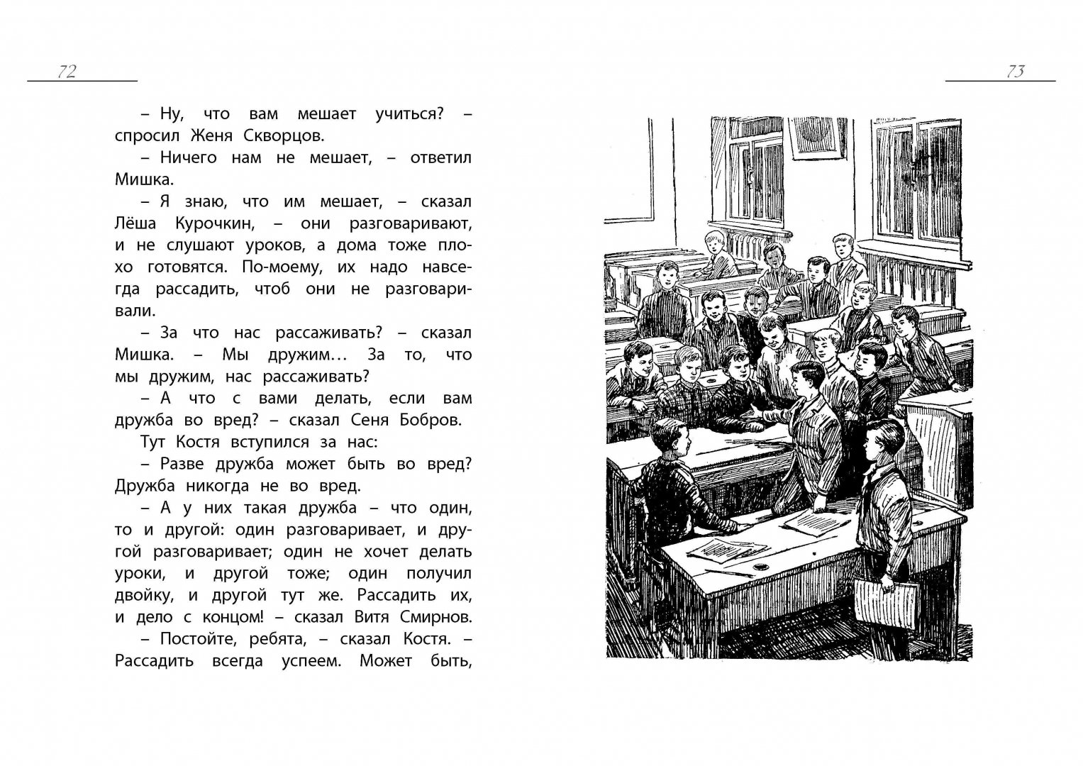 Иллюстрация 2 из 35 для Весёлая семейка - Николай Носов | Лабиринт - книги. Источник: Лабиринт