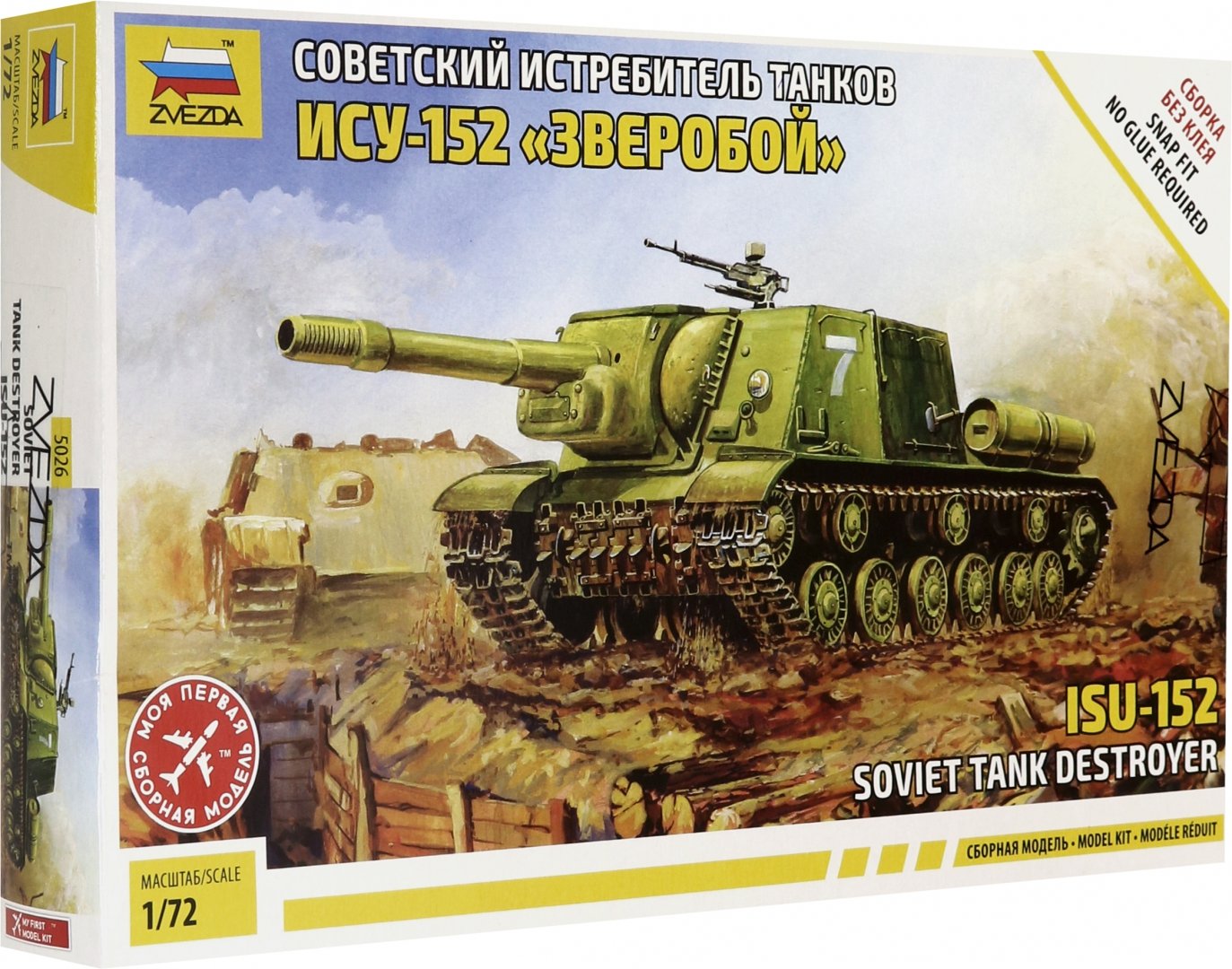 Иллюстрация 1 из 17 для Сборная модель "ИСУ-152. Советский истребитель танков "Зверобой" (5026) | Лабиринт - игрушки. Источник: Лабиринт