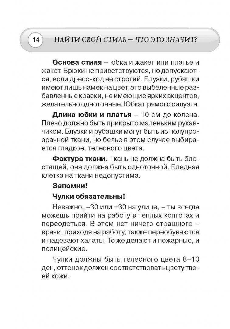 Иллюстрация 2 из 28 для Имидж и стиль: полный свод правил - Юлия Мурадян | Лабиринт - книги. Источник: Лабиринт