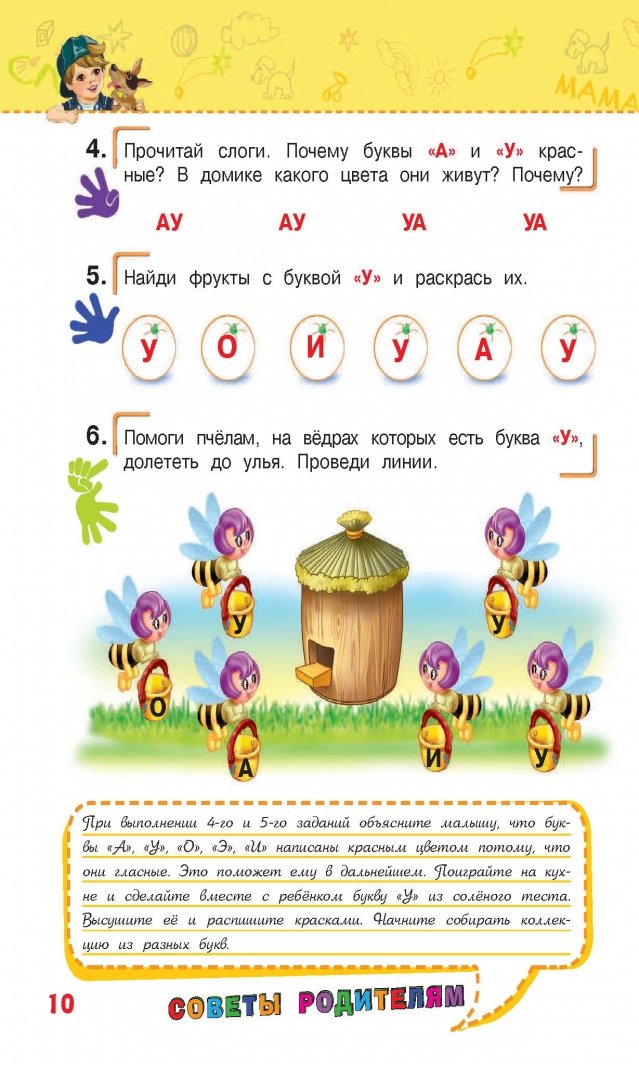 Иллюстрация 9 из 27 для Начинаем читать. Для детей 4-5 лет. ФГОС - Алла Пономарева | Лабиринт - книги. Источник: Лабиринт