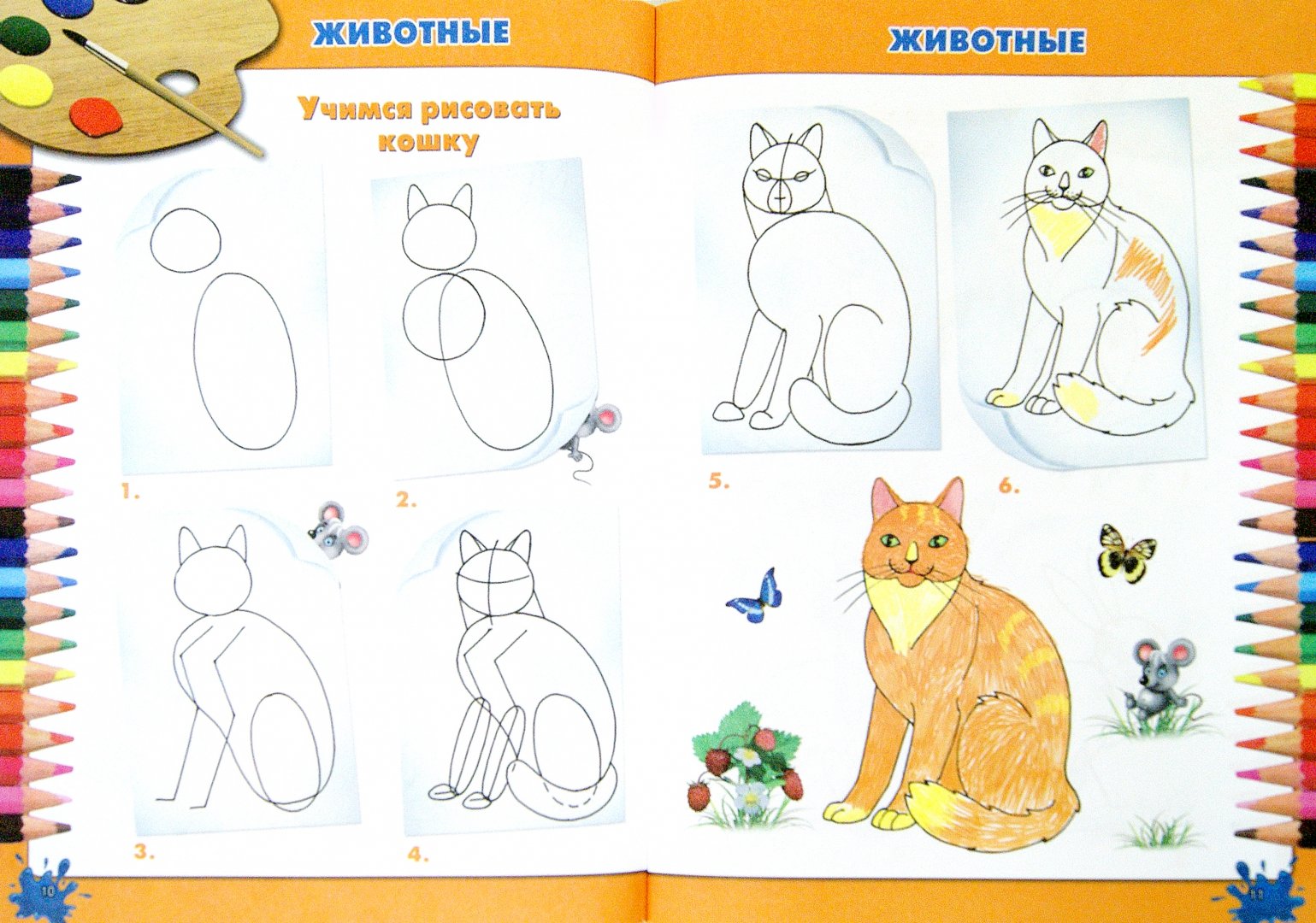 Иллюстрация 1 из 7 для Первая школа рисования для малышей | Лабиринт - книги. Источник: Лабиринт