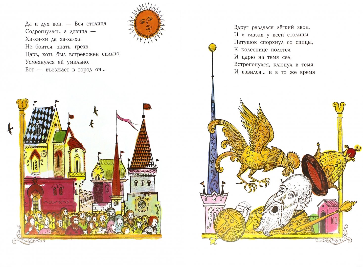 Иллюстрация 1 из 37 для Самые любимые сказки - Александр Пушкин | Лабиринт - книги. Источник: Лабиринт