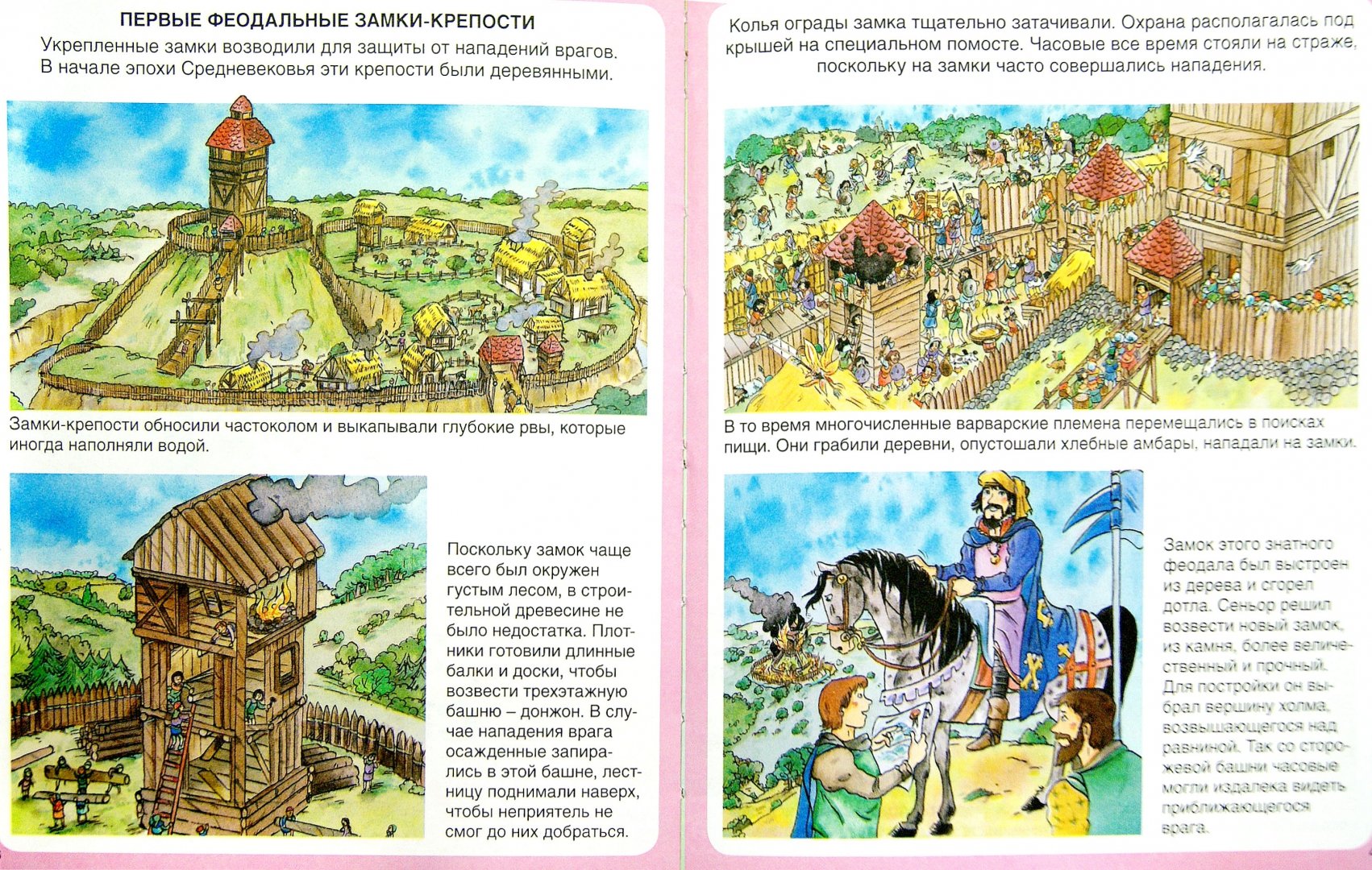Иллюстрация 4 из 26 для Рыцари и замки - Симон, Буэ | Лабиринт - книги. Источник: Лабиринт