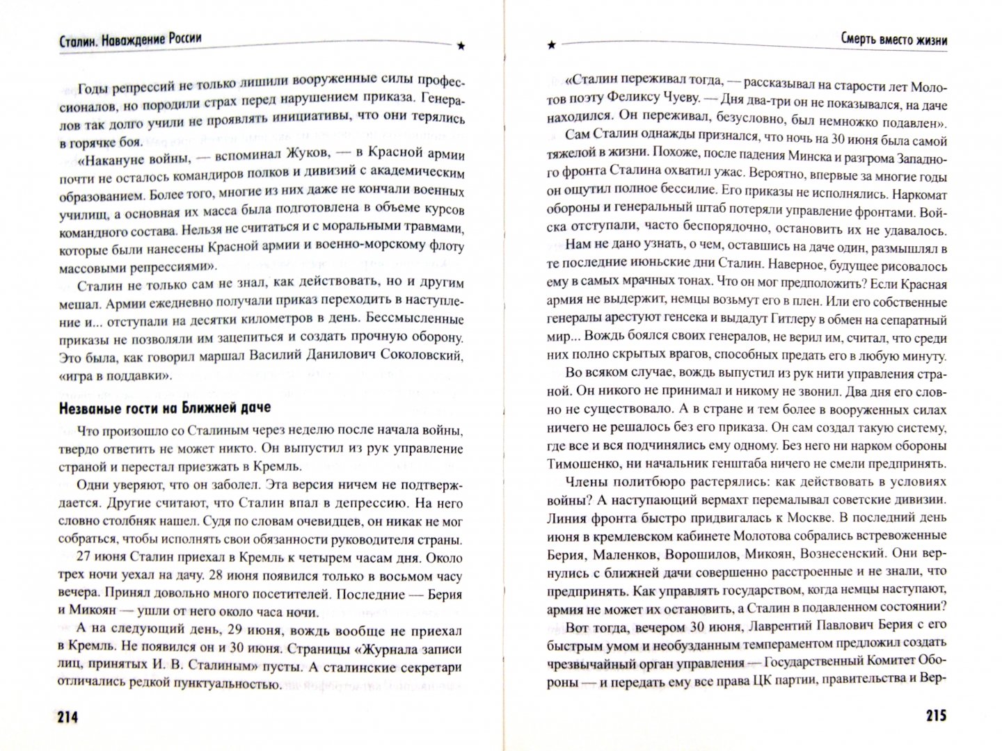 Иллюстрация 1 из 7 для Сталин. Наваждение России - Леонид Млечин | Лабиринт - книги. Источник: Лабиринт