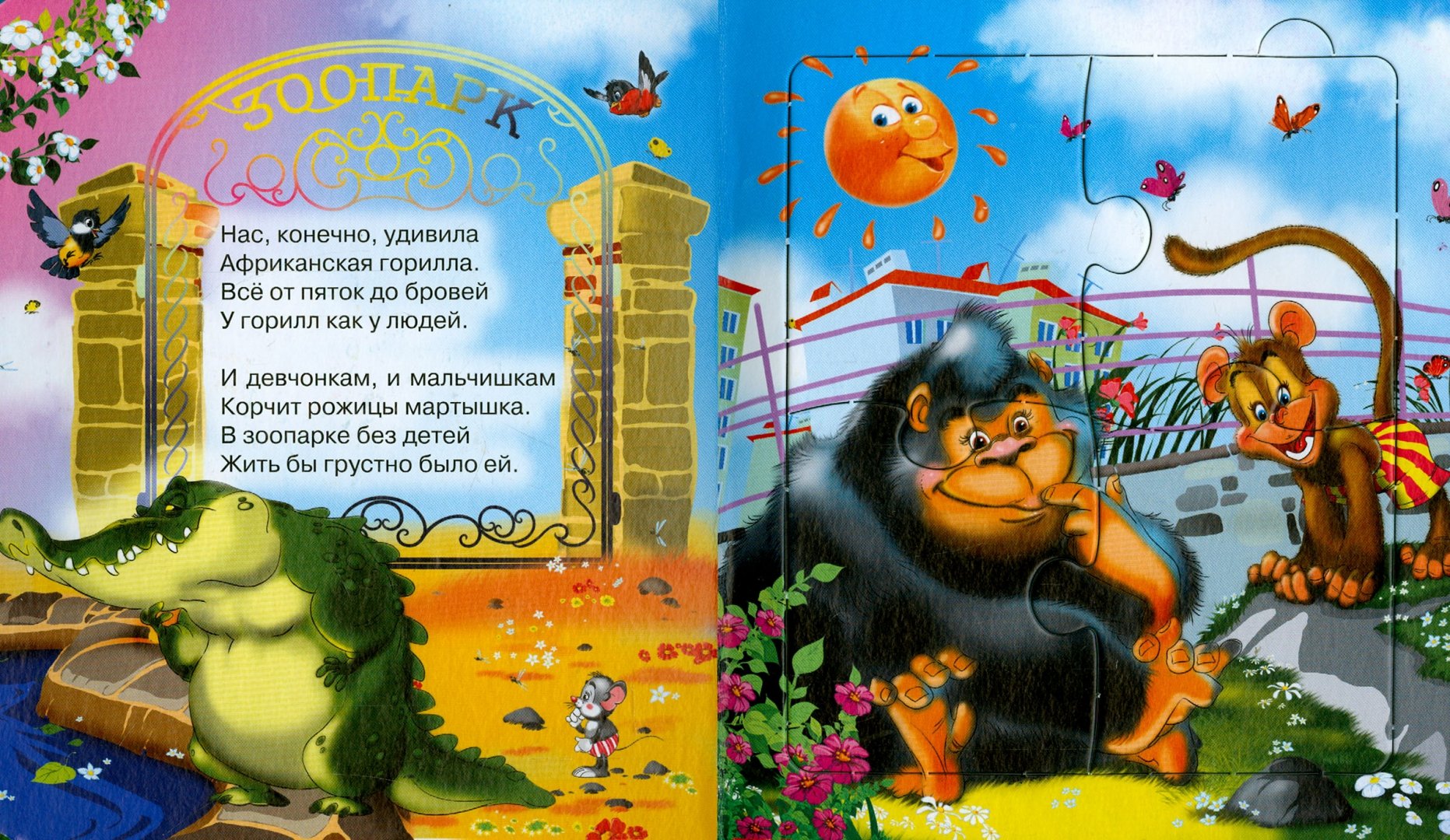 Иллюстрация 1 из 6 для Твой первый пазл. Мой любимый зоопарк - Владимир Степанов | Лабиринт - игрушки. Источник: Лабиринт