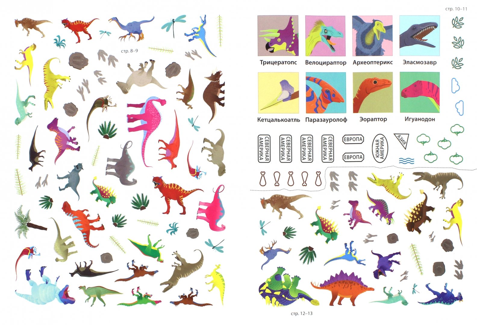 Иллюстрация 1 из 5 для Динозавры | Лабиринт - книги. Источник: Лабиринт