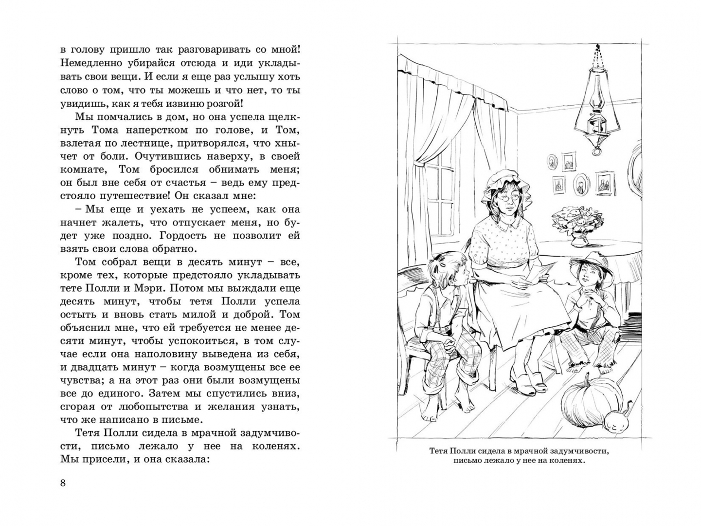 Иллюстрация 3 из 9 для Том Сойер - сыщик - Марк Твен | Лабиринт - книги. Источник: Лабиринт