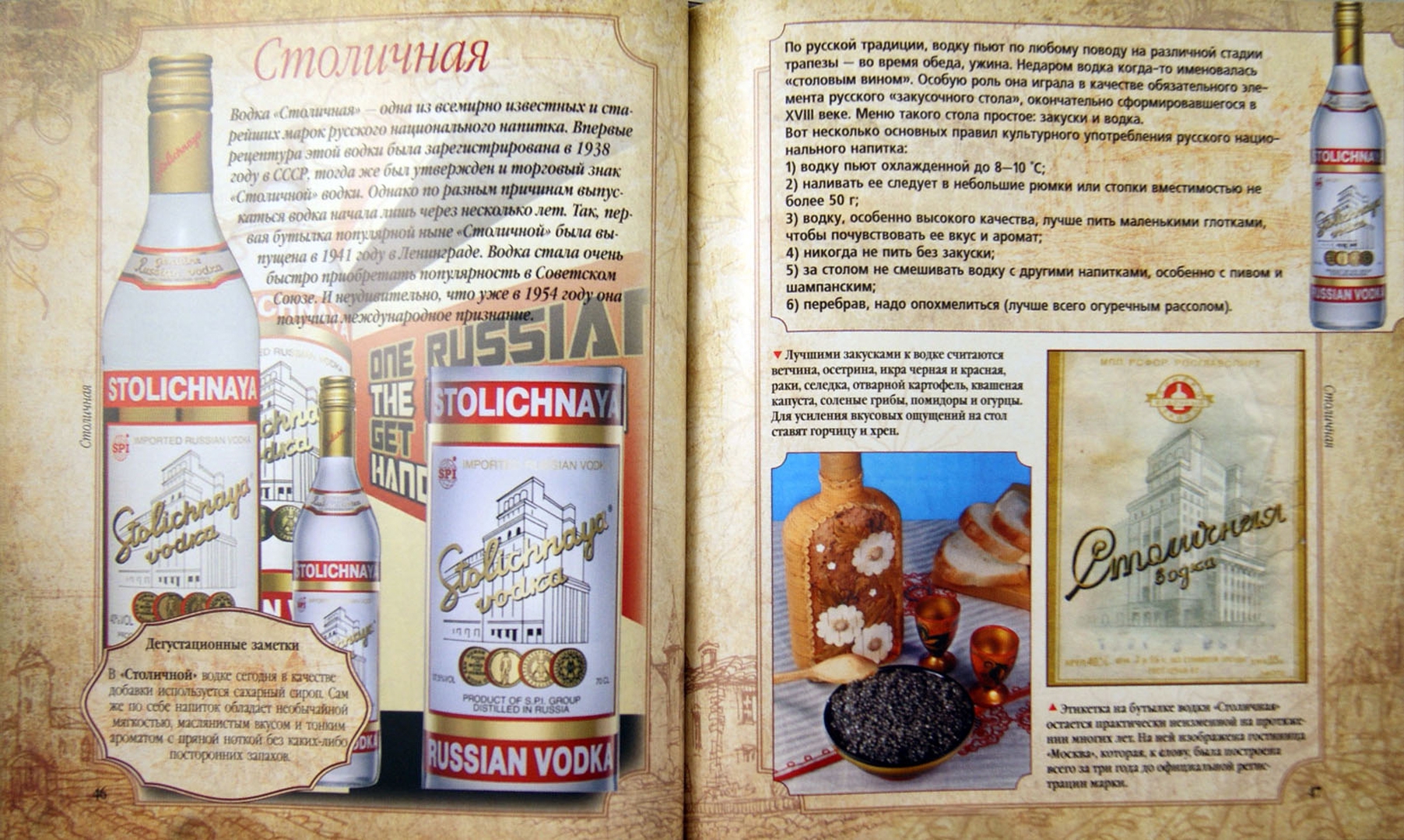 Иллюстрация 1 из 10 для 50 самых знаменитых крепких напитков мира - Дарья Ермакович | Лабиринт - книги. Источник: Лабиринт