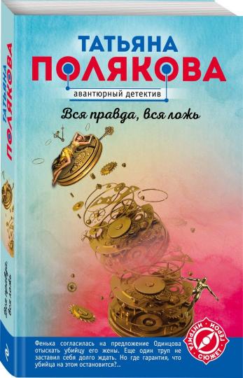 Книгу полякова вся правда вся ложь для андроид