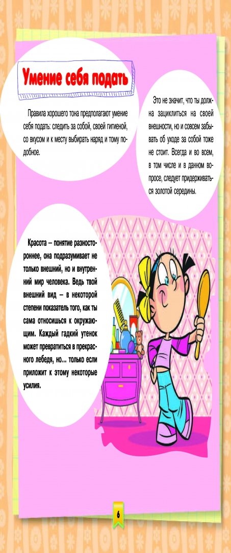 Иллюстрация 10 из 29 для Девочки, знаете ли вы… - Елена Хомич | Лабиринт - книги. Источник: Лабиринт